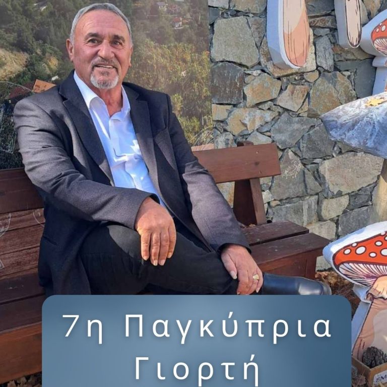 7i-pagkipria-giorti